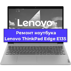 Замена жесткого диска на ноутбуке Lenovo ThinkPad Edge E135 в Екатеринбурге